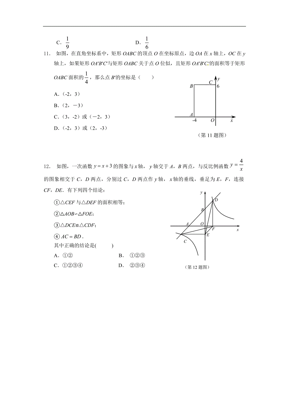 2012年山东省东营中考数学试题（含答案）_第3页