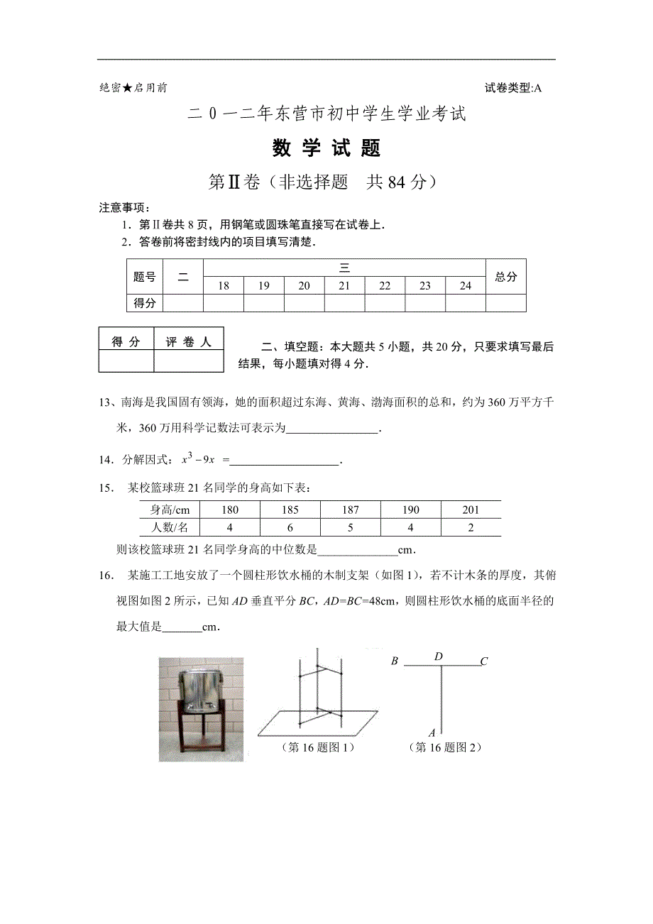 2012年山东省东营中考数学试题（含答案）_第4页