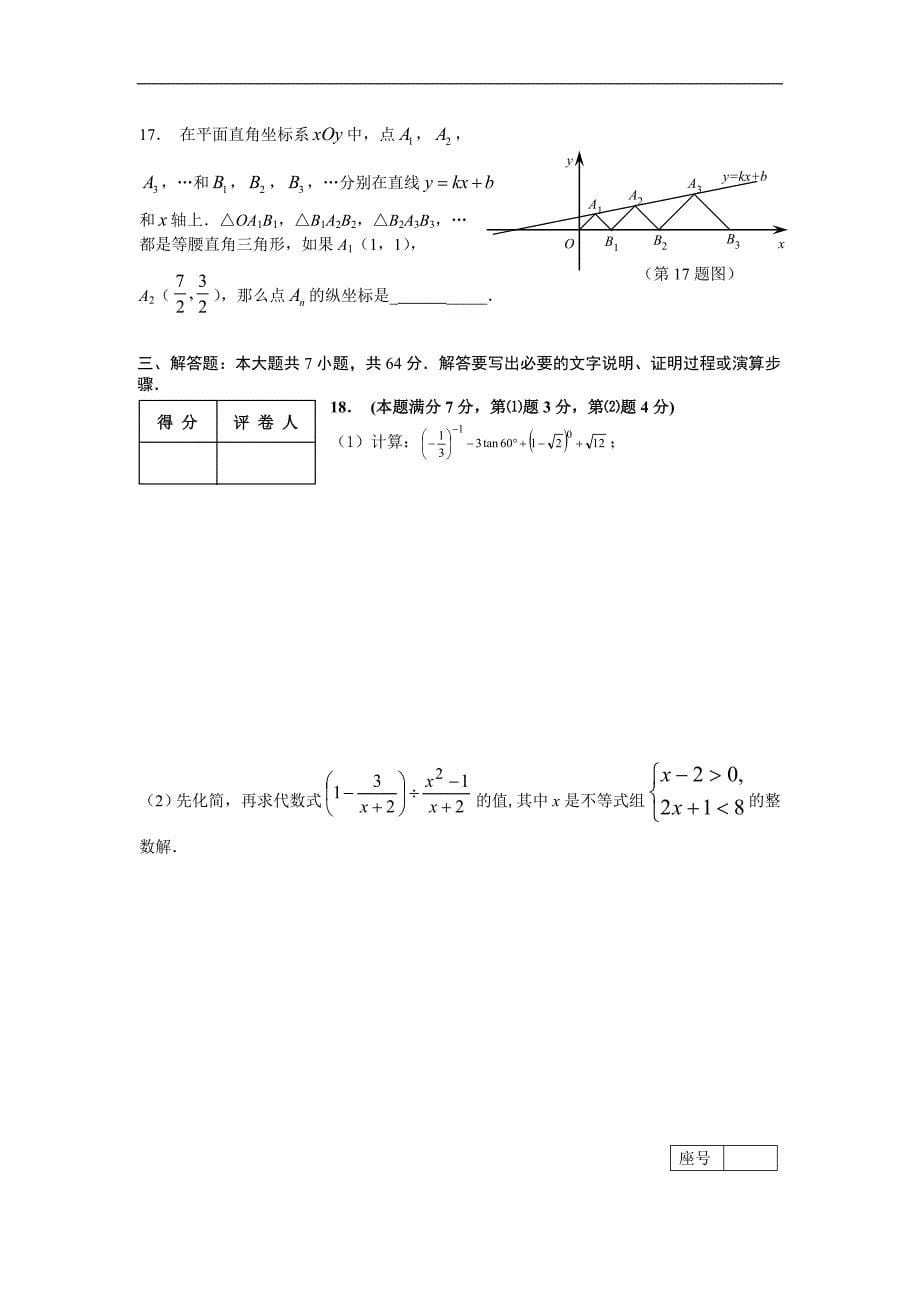 2012年山东省东营中考数学试题（含答案）_第5页