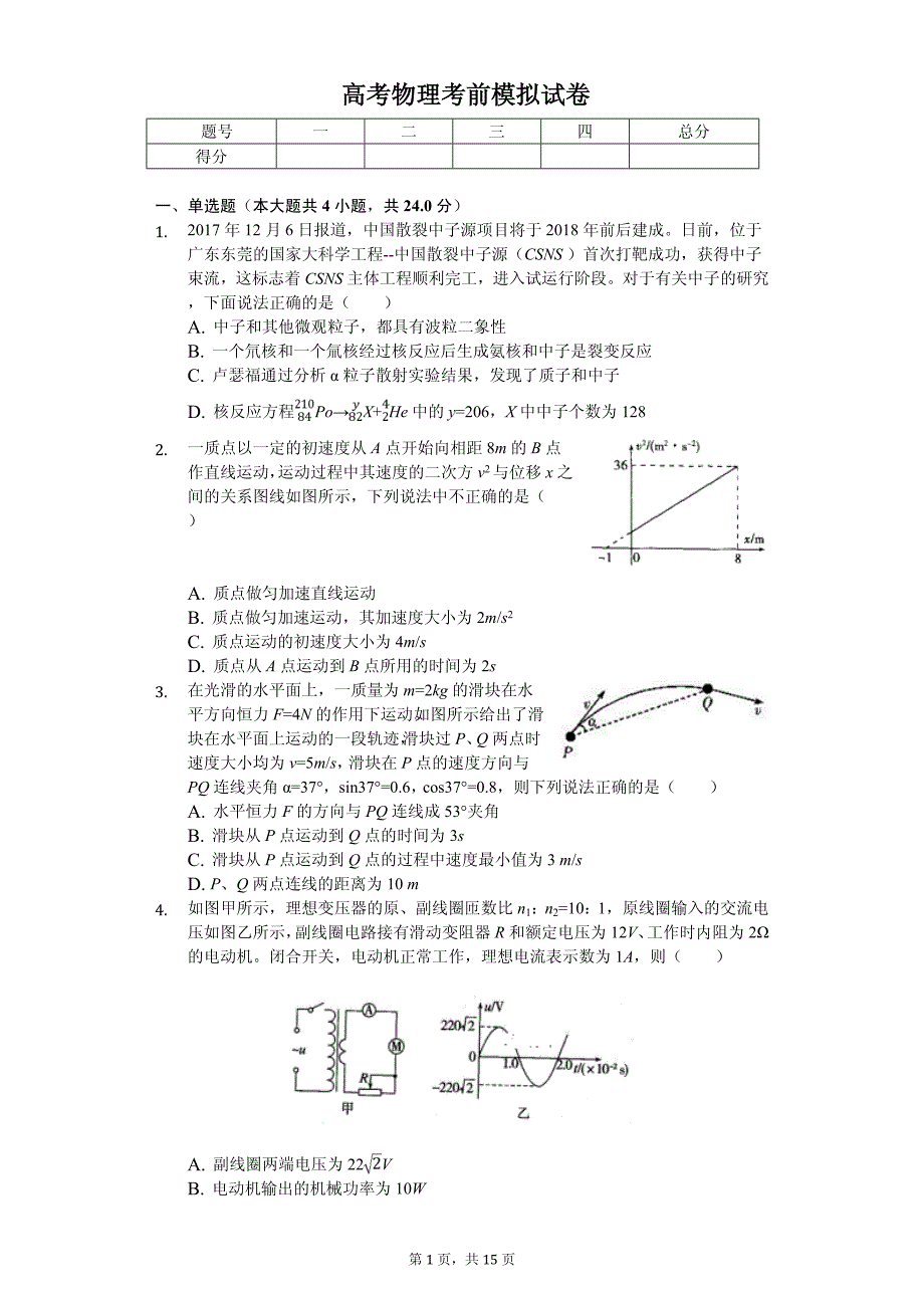 2020年江西省上饶市高考物理考前模拟试卷解析版_第1页