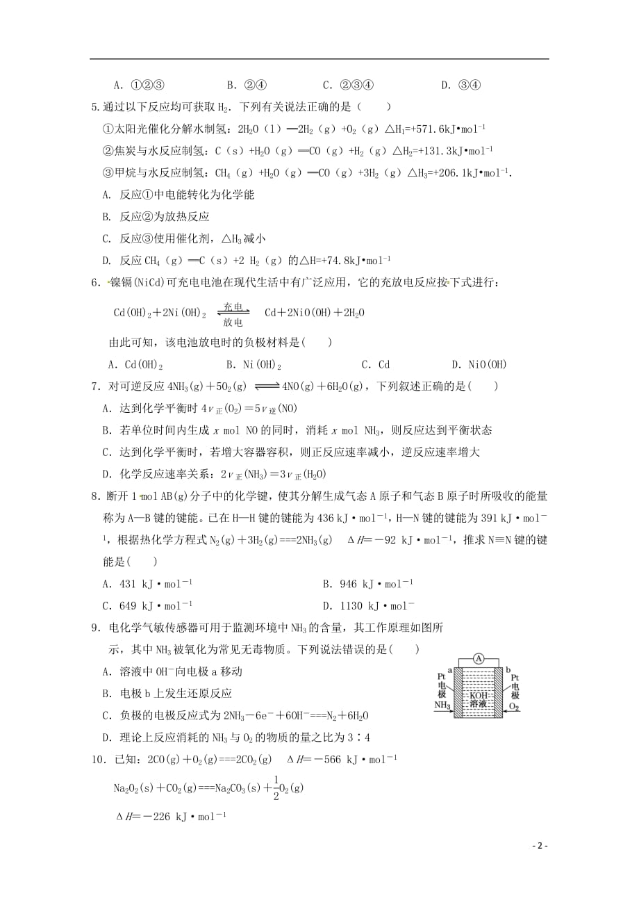 湖南省2018_2019学年高二化学上学期入学考试试题_第2页