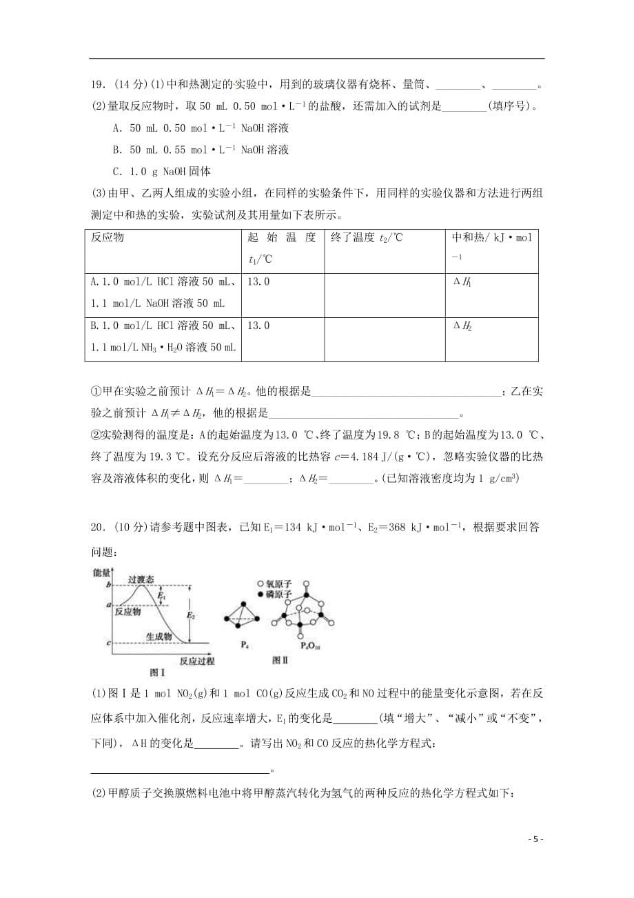 湖南省2018_2019学年高二化学上学期入学考试试题_第5页