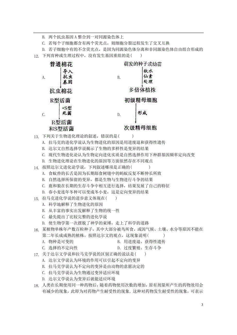 广东署山市第一中学2018_2019学年高二生物上学期第一次段考试题理201902210210_第3页