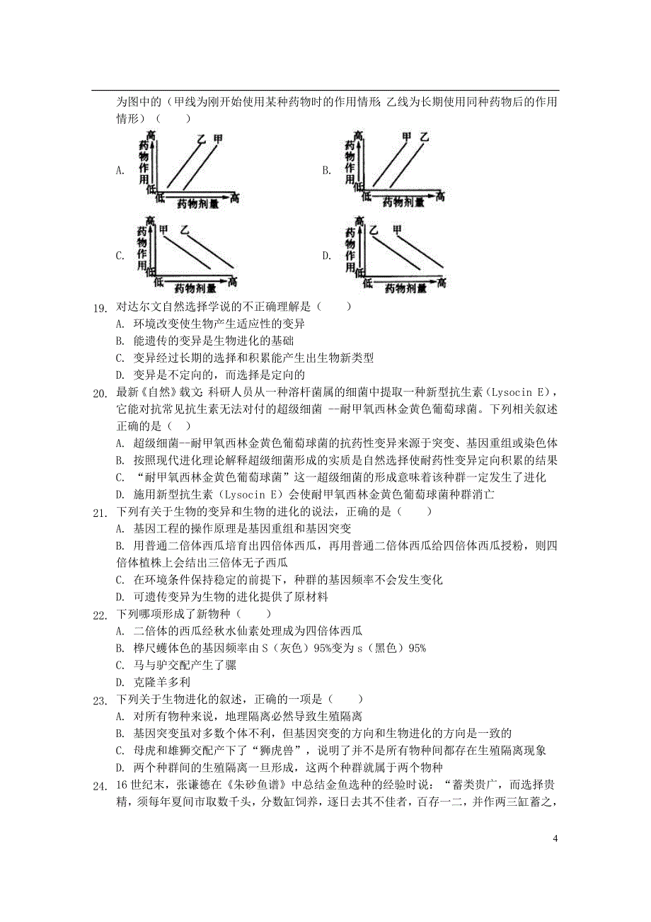 广东署山市第一中学2018_2019学年高二生物上学期第一次段考试题理201902210210_第4页