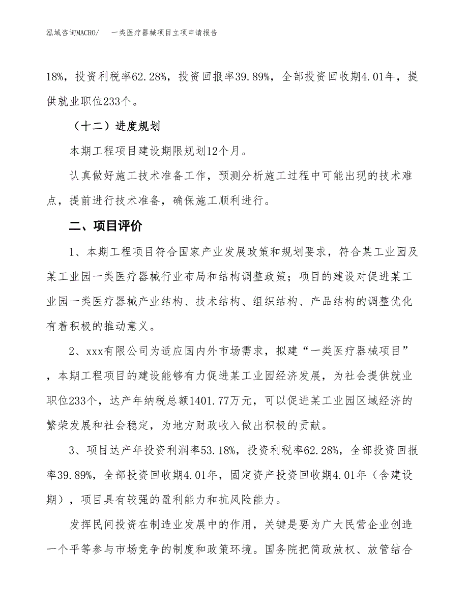 一类医疗器械项目立项申请报告样例参考.docx_第3页