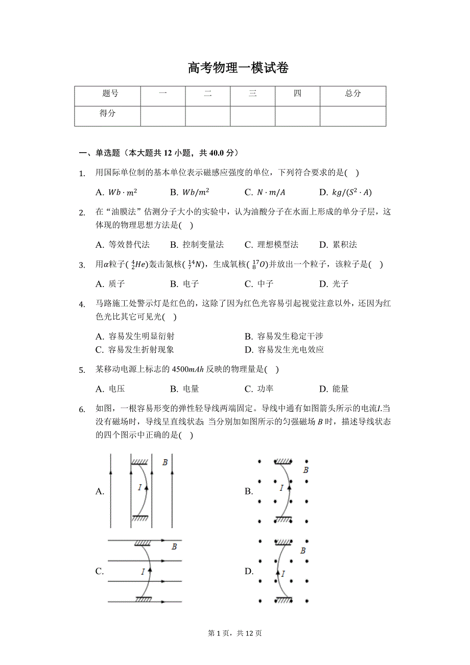 2020年上海市青浦区高考物理一模试卷_第1页