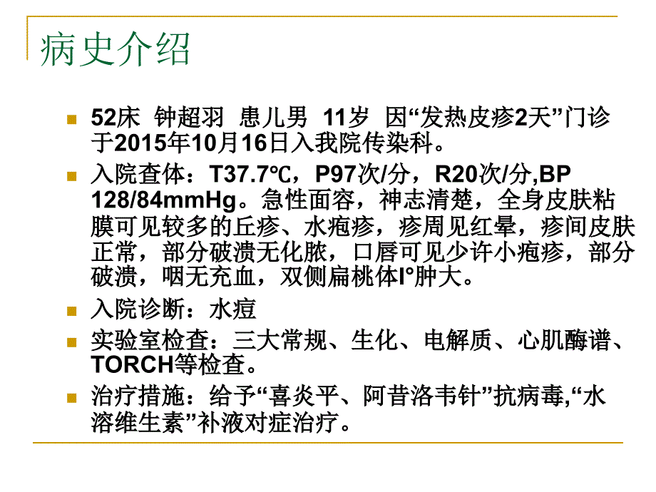 2015年-11修订水痘患者护理_第2页