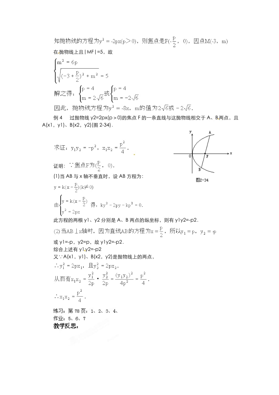 高中数学 2.2.11抛物线的几何性质教案 新人教A版选修1-1_第2页