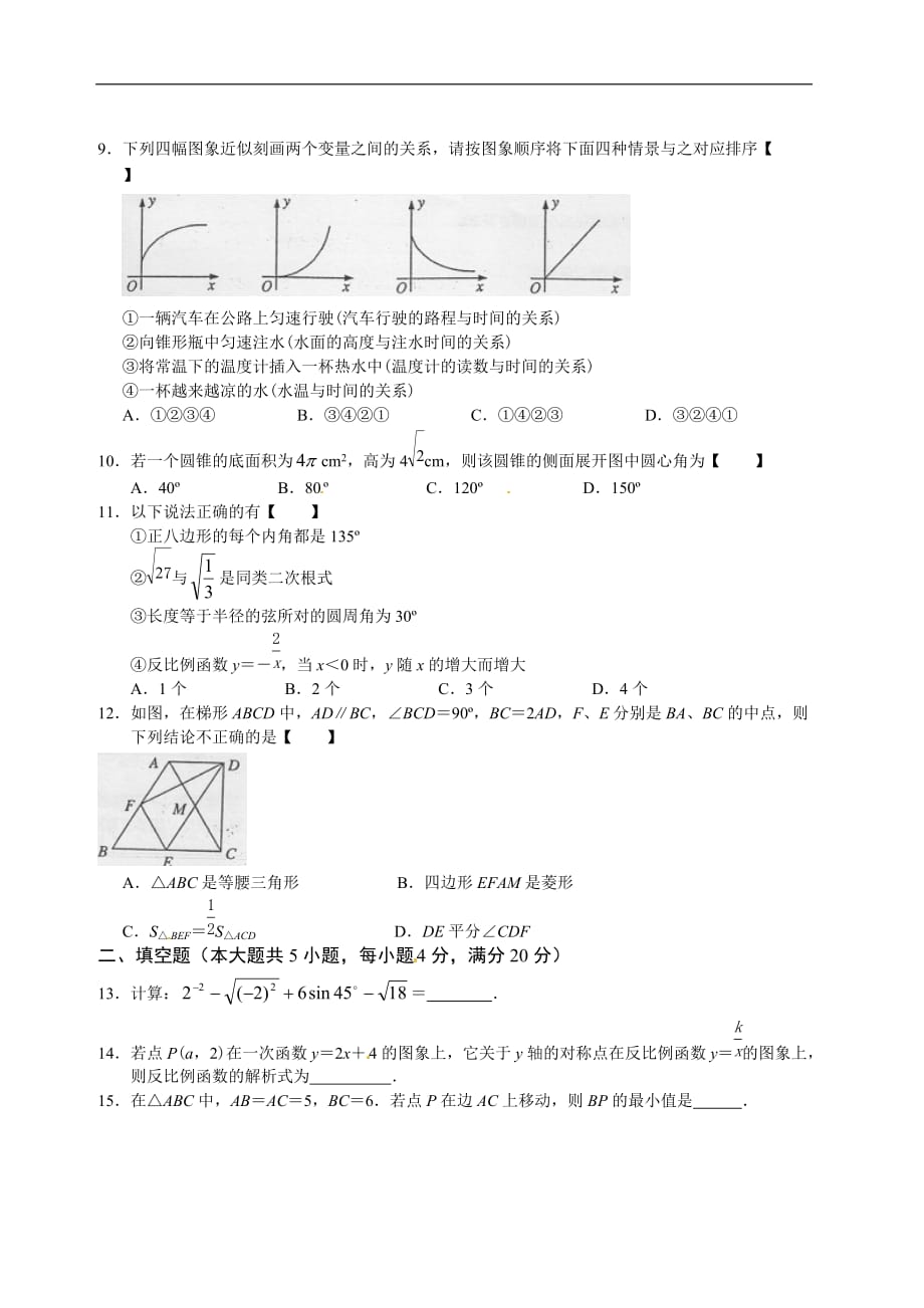 2012年山东省莱芜市中考数学试题（含答案）_第2页