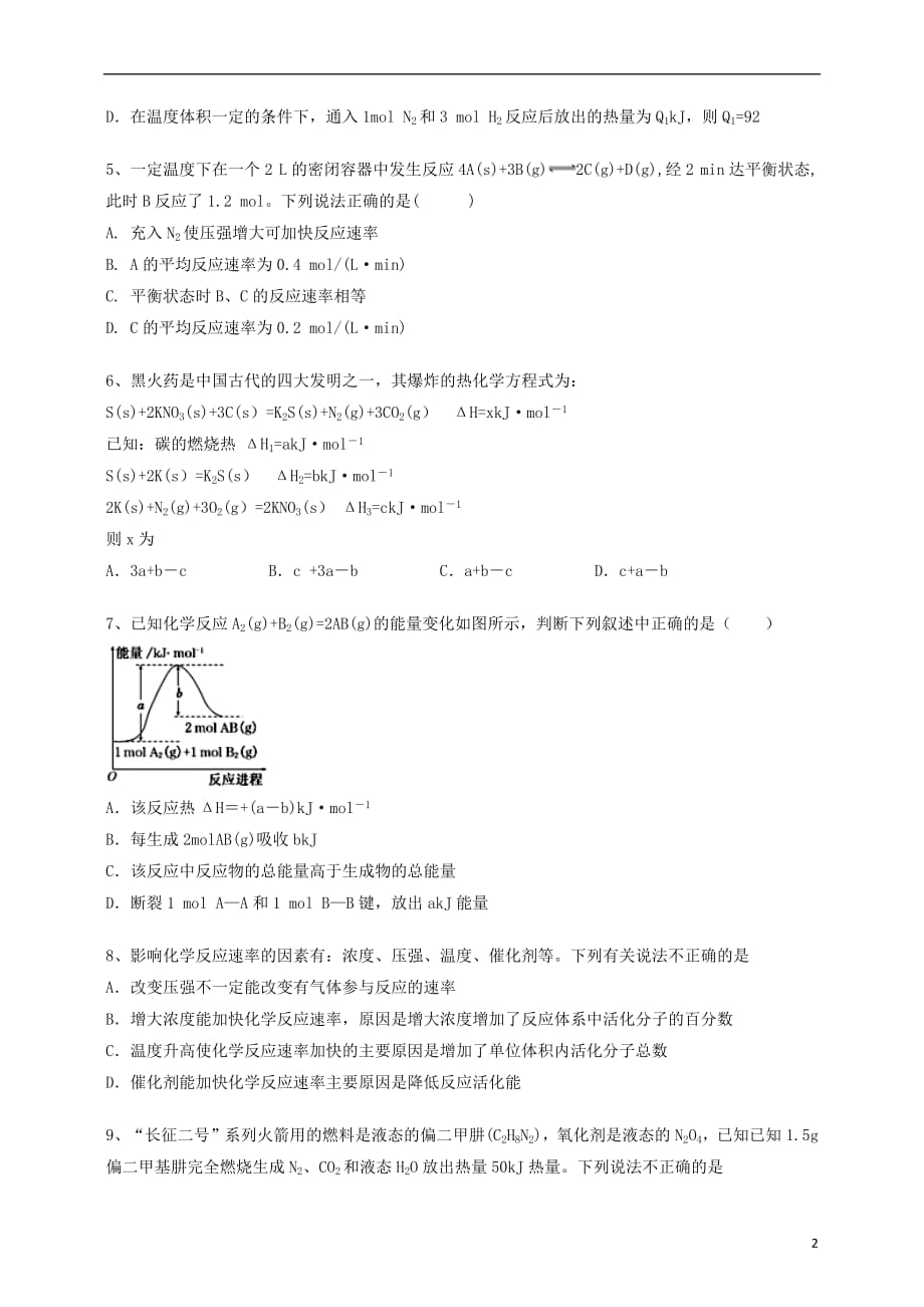 贵州省2018_2019学年高二化学上学期第一次月考试题_第2页