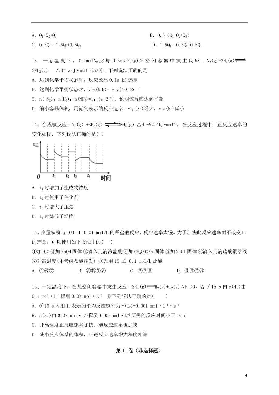 贵州省2018_2019学年高二化学上学期第一次月考试题_第4页