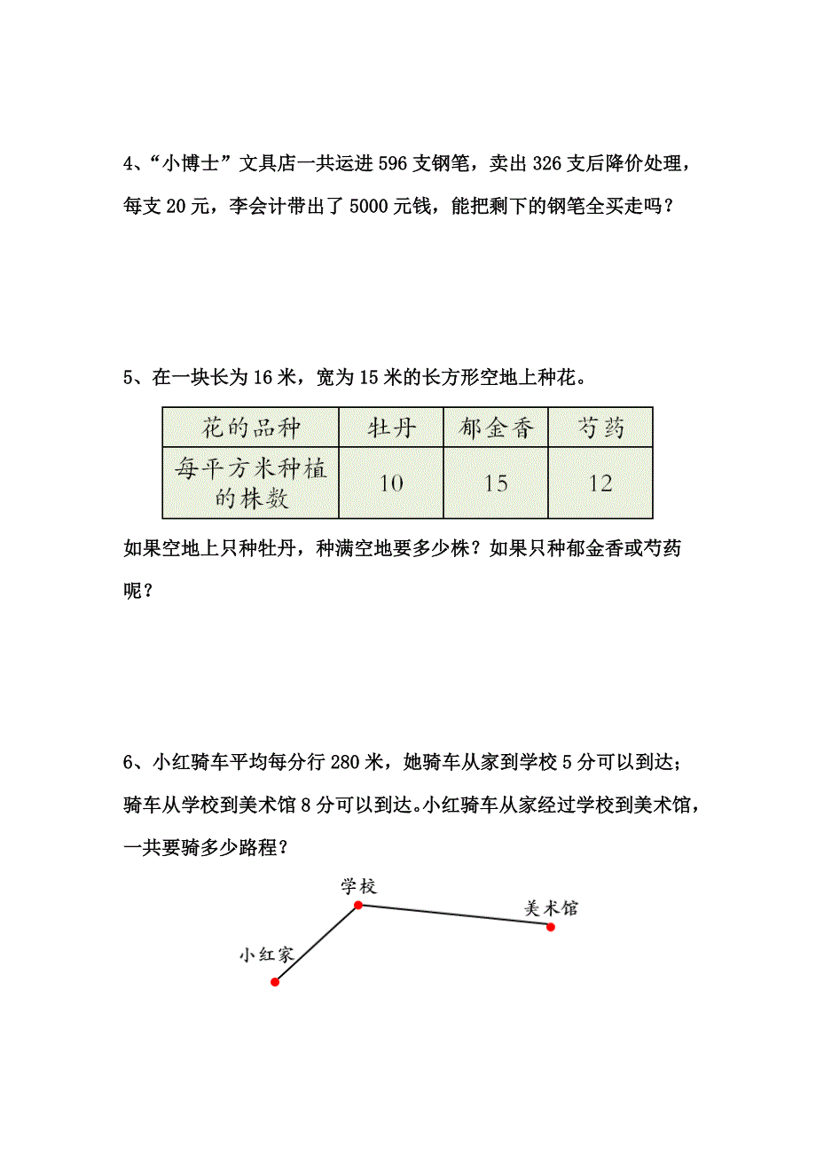 四年级下册数学 第3单元 第4课时末尾有0的乘法苏教版_第2页