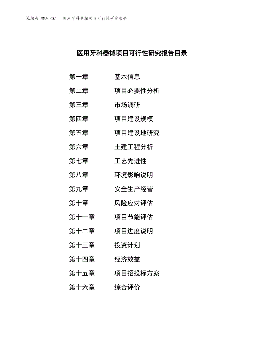 医用牙科器械项目可行性研究报告样例参考模板.docx_第4页