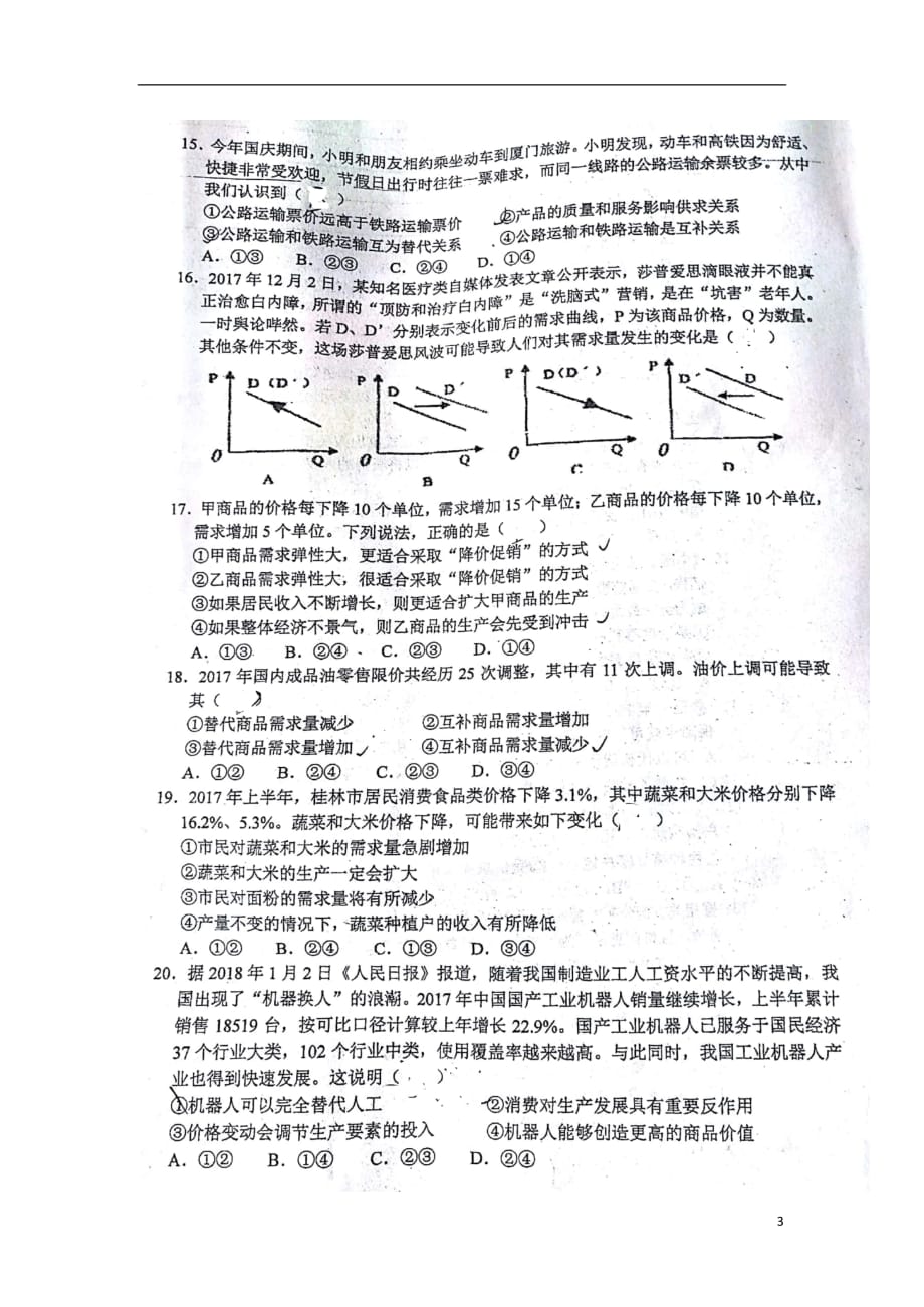 湖南省2018_2019学年高一政治上学期第一次检测考试试题（扫描版无答案）_第3页