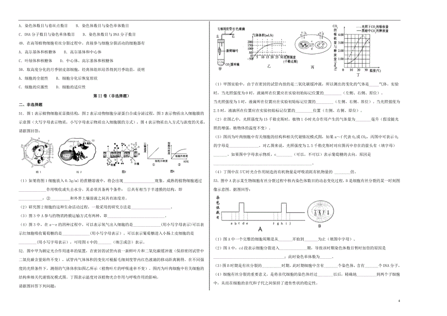 黑龙江省2018_2019学年高一生物下学期开学考试试题（含解析）_第4页