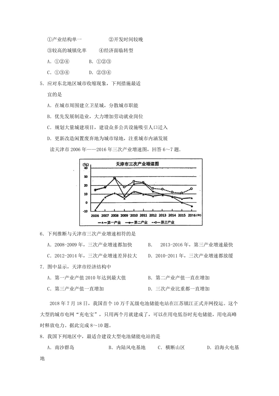 湖北省2018_2019学年高二地理下学期第四次双周考试题（4.11）_第2页