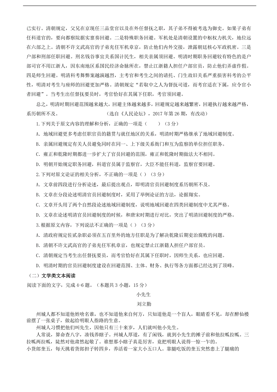 湖北省四校襄州一中枣阳一中宜城一中曾都一中2018_2019学年高一语文上学期期中联考试题201903210273_第2页