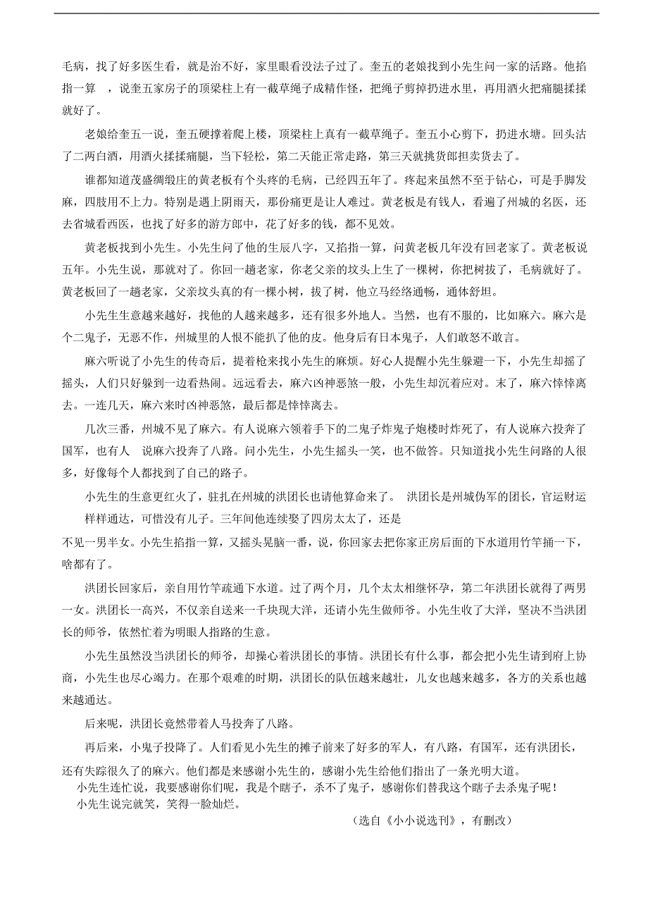 湖北省四校襄州一中枣阳一中宜城一中曾都一中2018_2019学年高一语文上学期期中联考试题201903210273_第3页