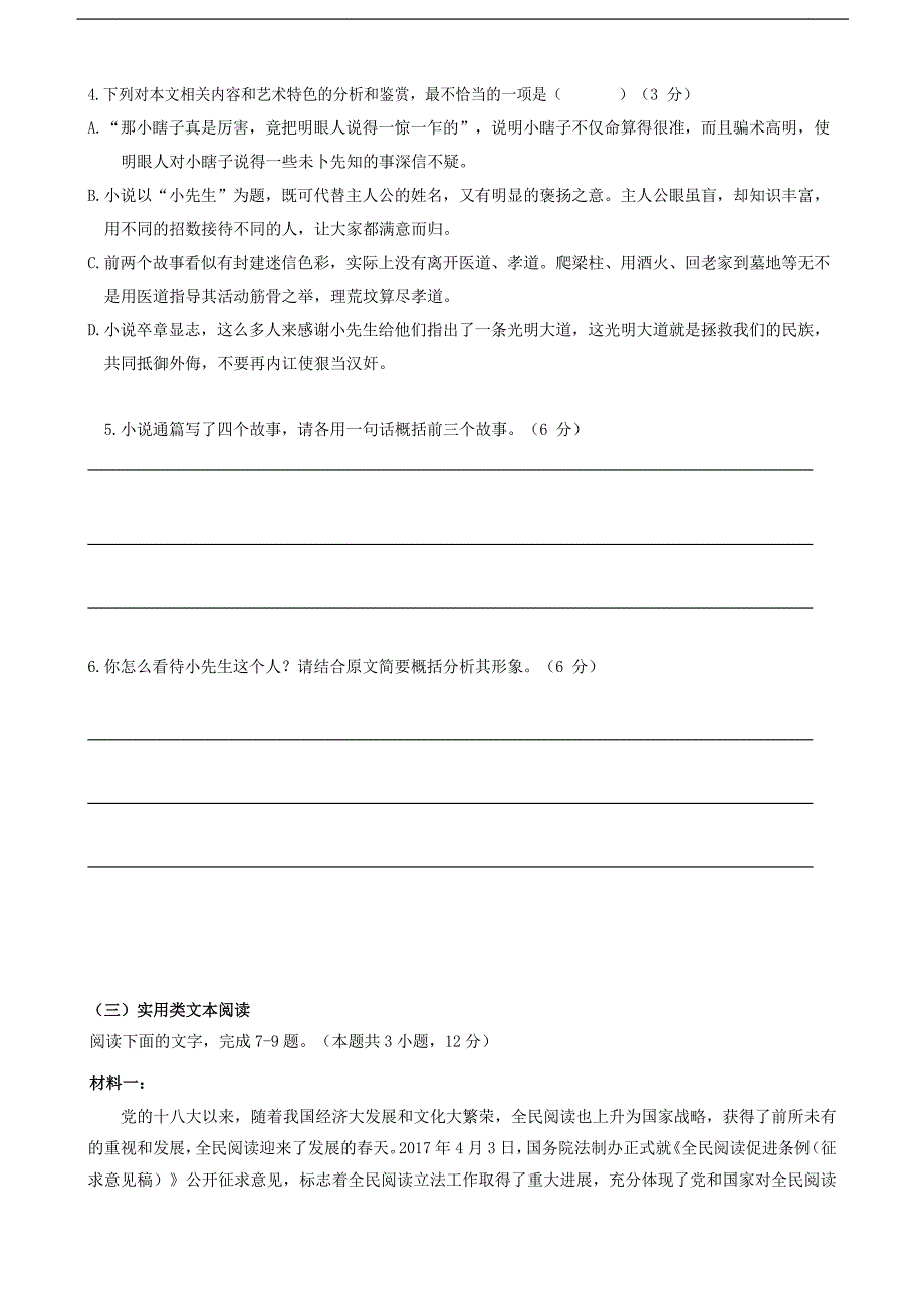 湖北省四校襄州一中枣阳一中宜城一中曾都一中2018_2019学年高一语文上学期期中联考试题201903210273_第4页