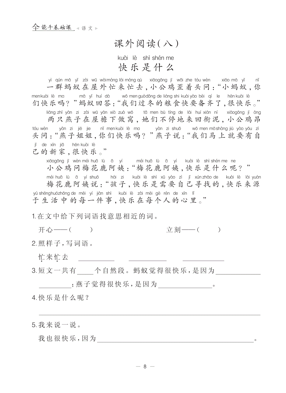 二年级下册语文试题课文阅读理解4 人教（部编版）含答案）_第2页