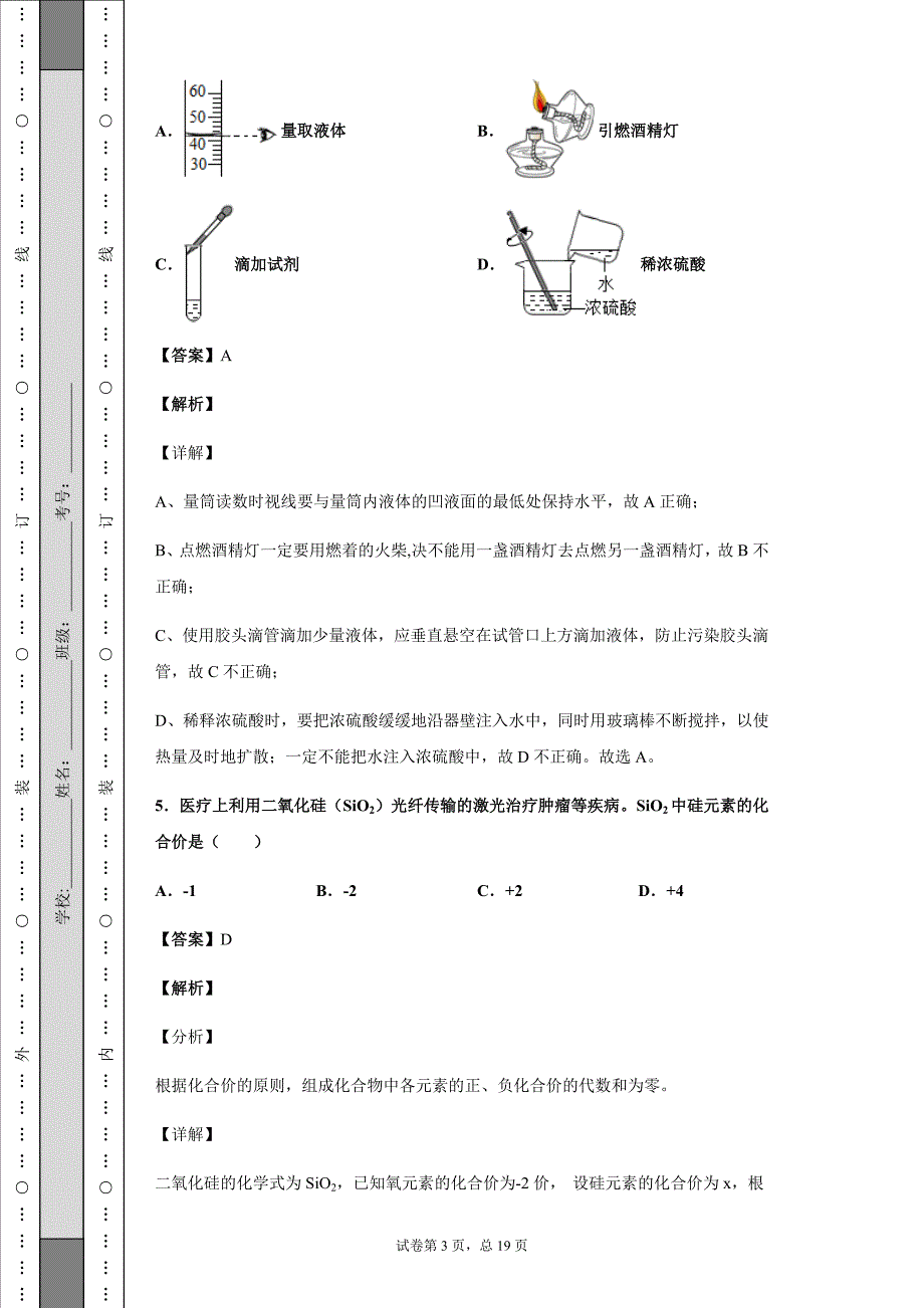 江苏省盐城市2019年中考化学试题Word版_第3页