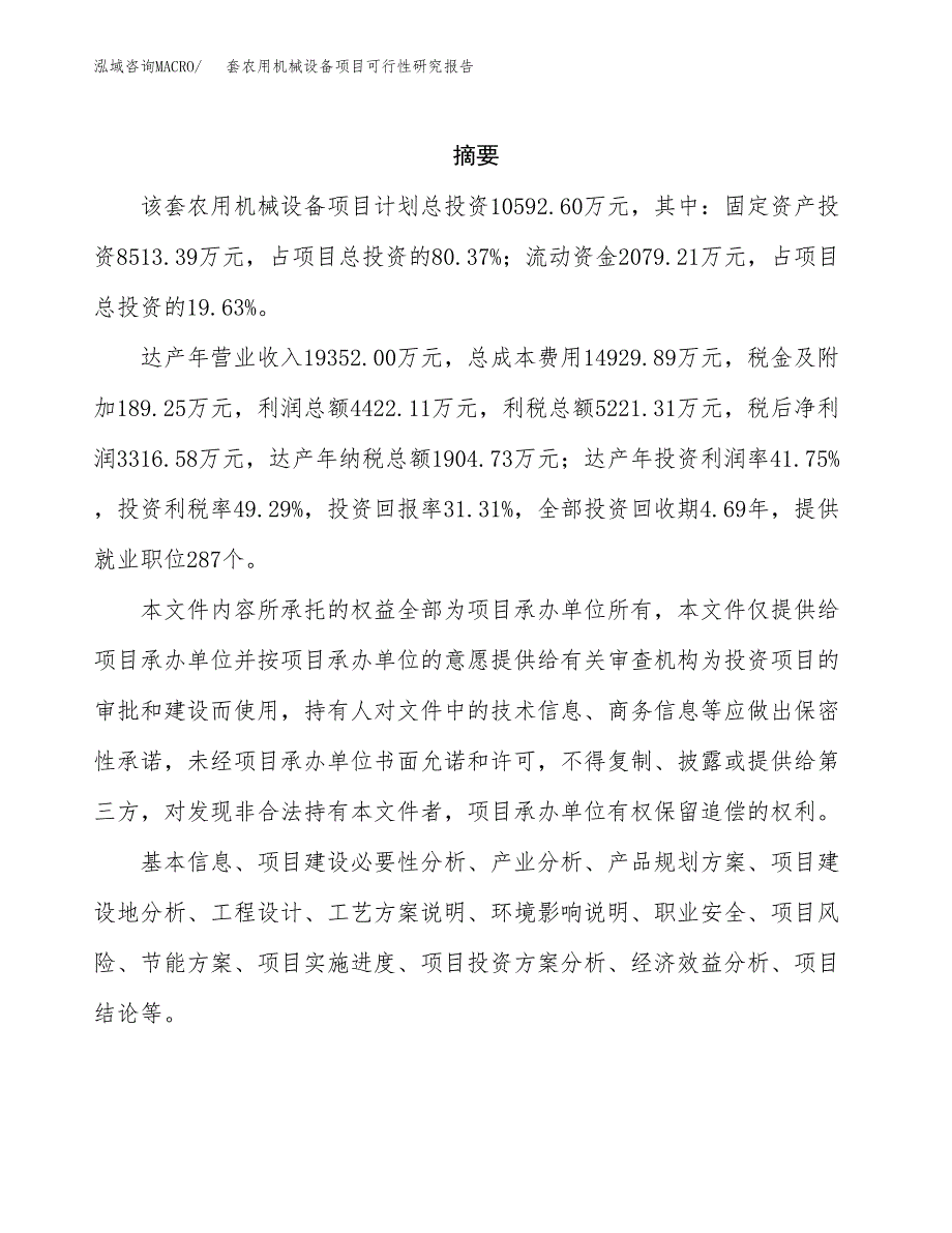 套农用机械设备项目可行性研究报告样例参考模板.docx_第2页