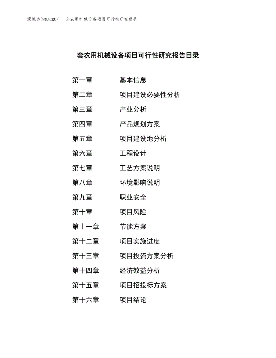 套农用机械设备项目可行性研究报告样例参考模板.docx_第3页