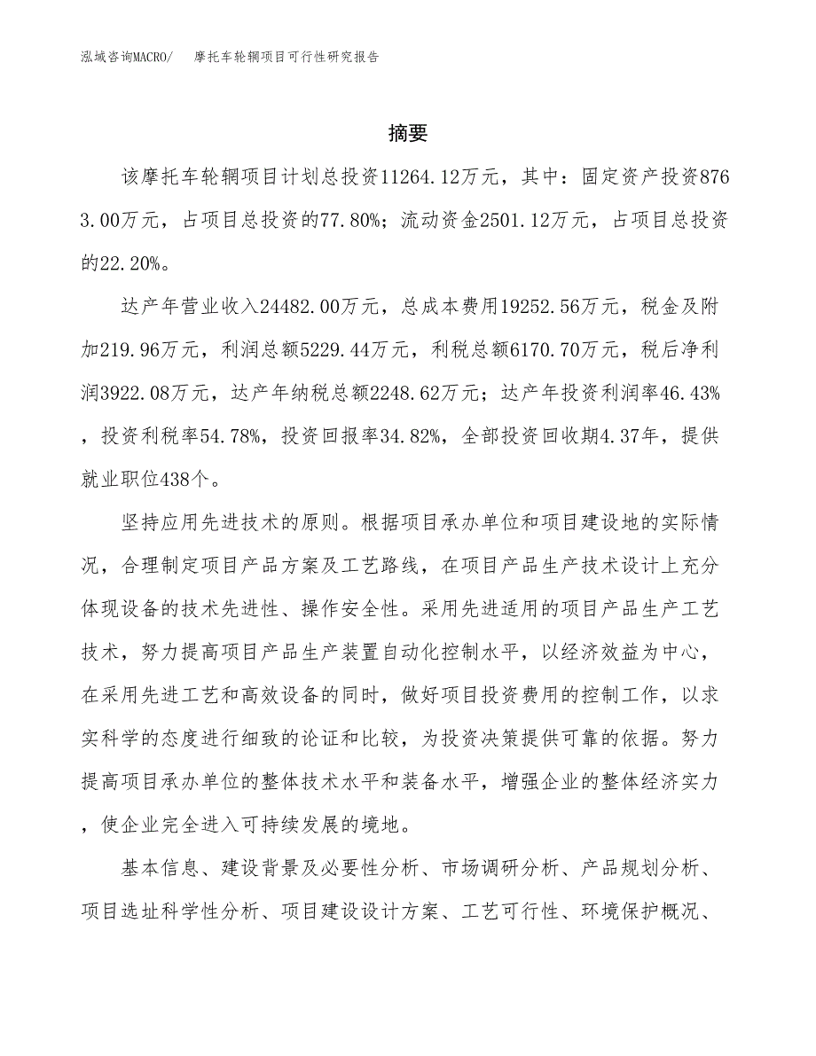 摩托车轮辋项目可行性研究报告样例参考模板.docx_第2页