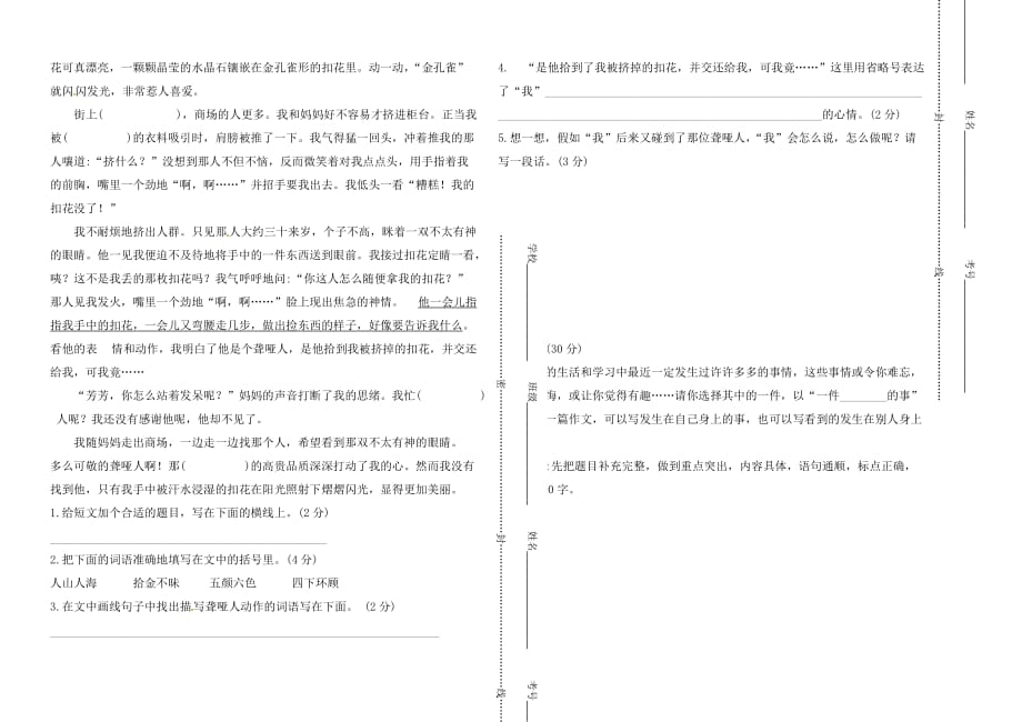 五年级下册语文试题期中试卷人教新课标_第3页