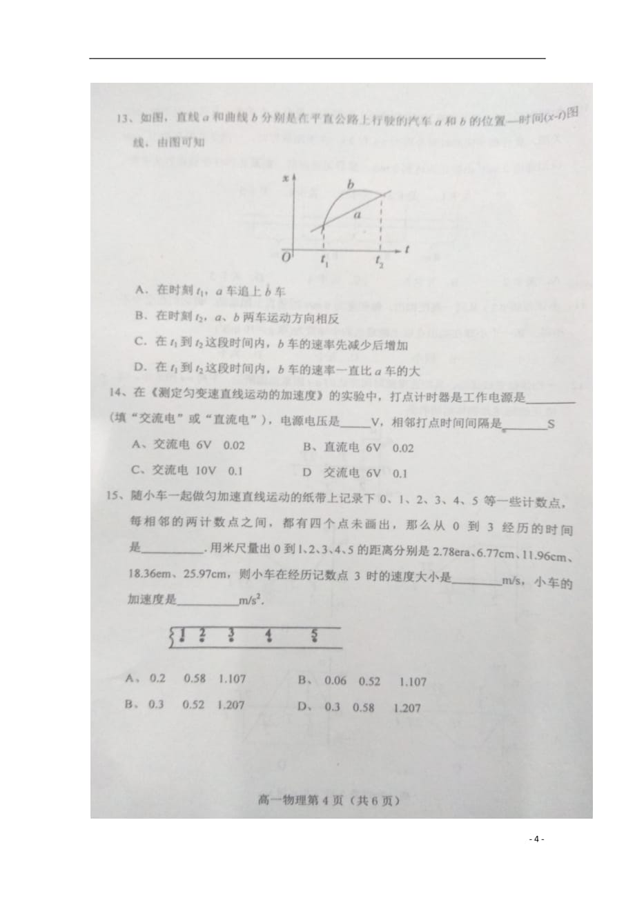 河北省唐山市玉田县2018_2019学年高一物理上学期期中试题（扫描版）_第4页