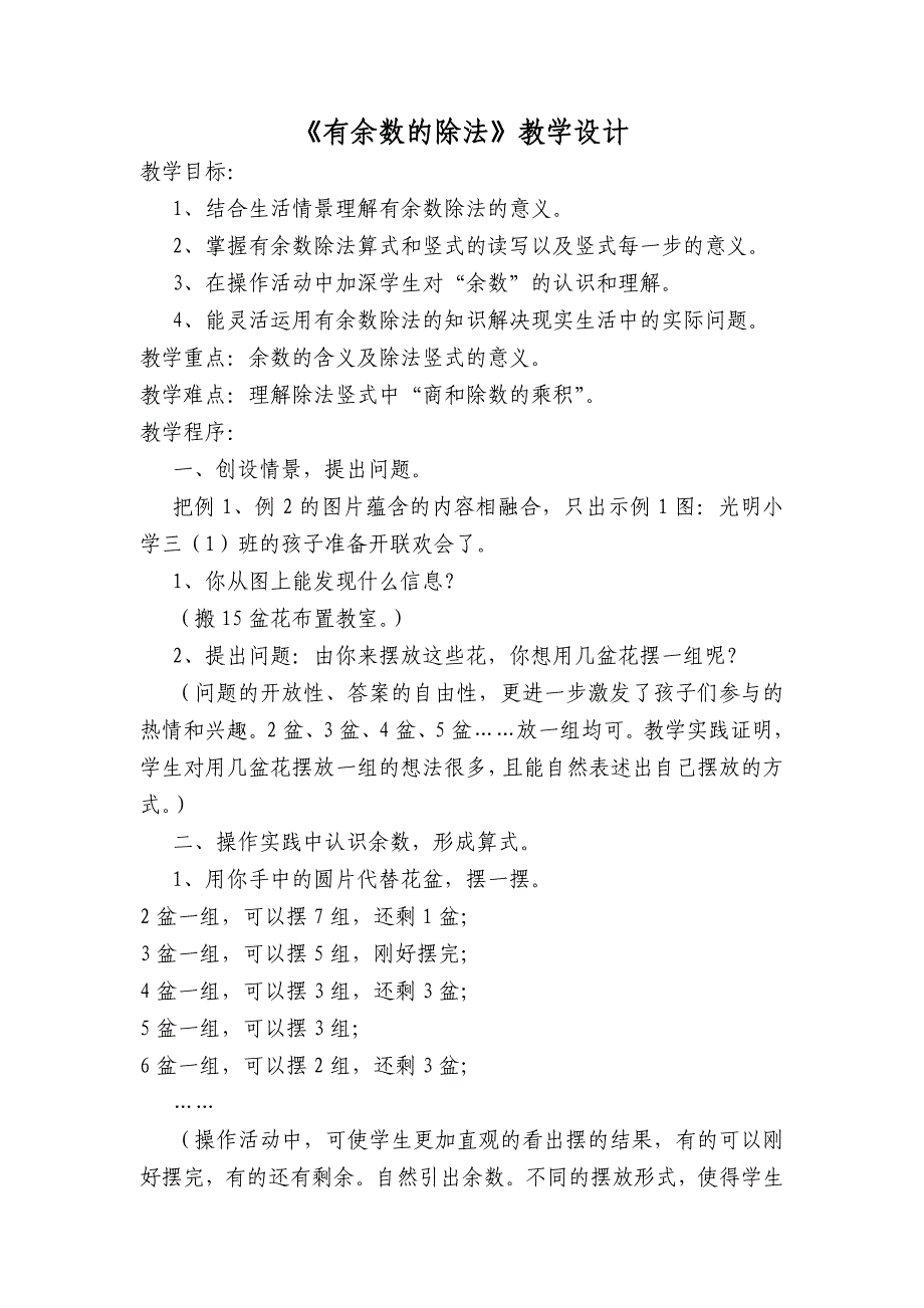 《有余数的除法》的教学反思汇总_第1页