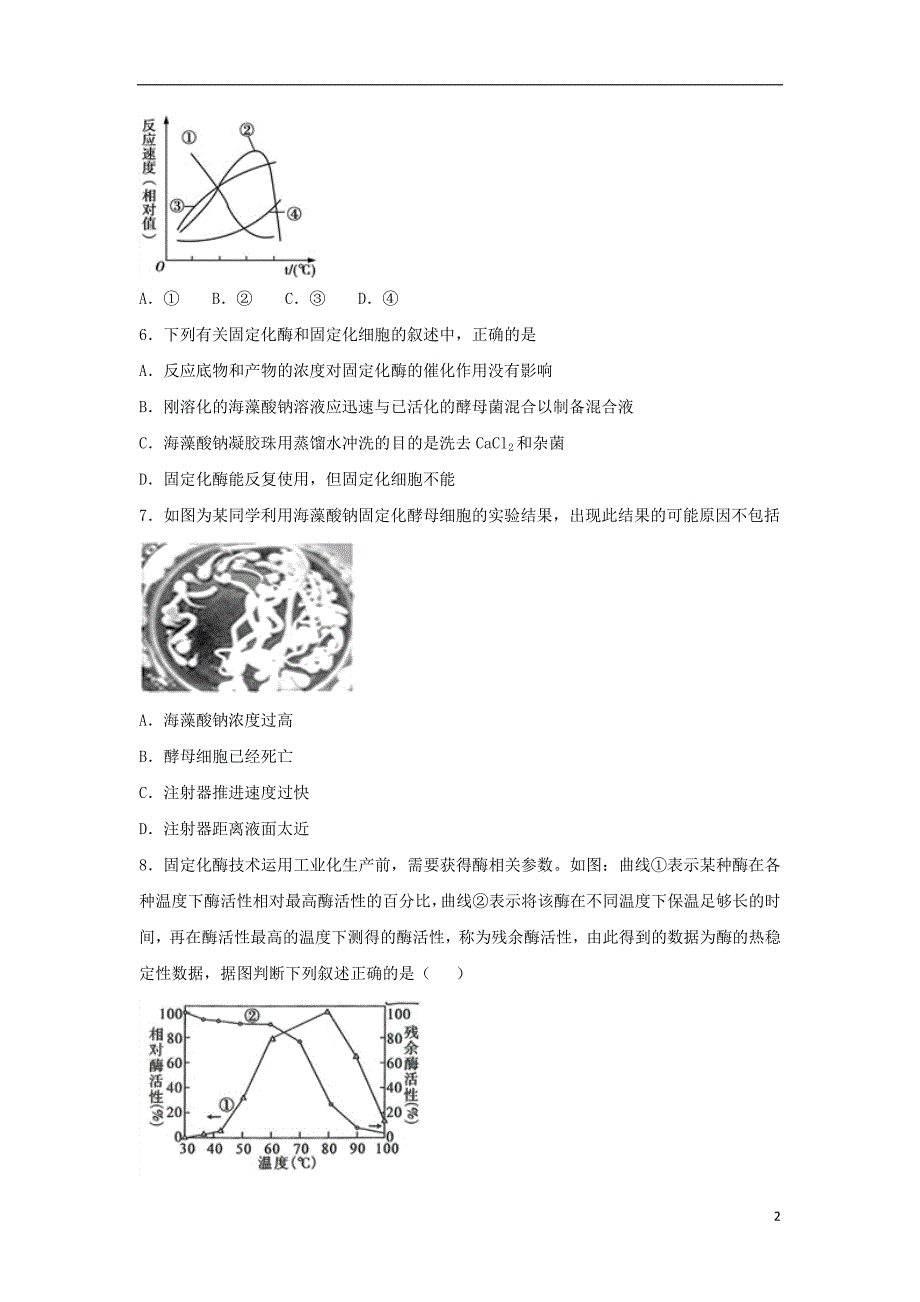 河北省大名县一中2018_2019学年高二生物下学期第三周周测试题_第2页