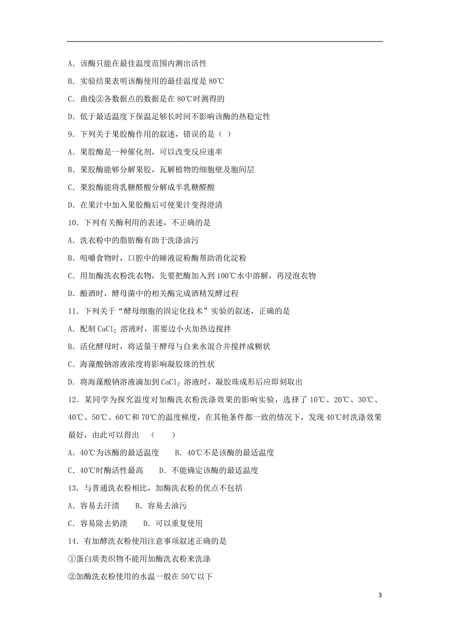 河北省大名县一中2018_2019学年高二生物下学期第三周周测试题_第3页