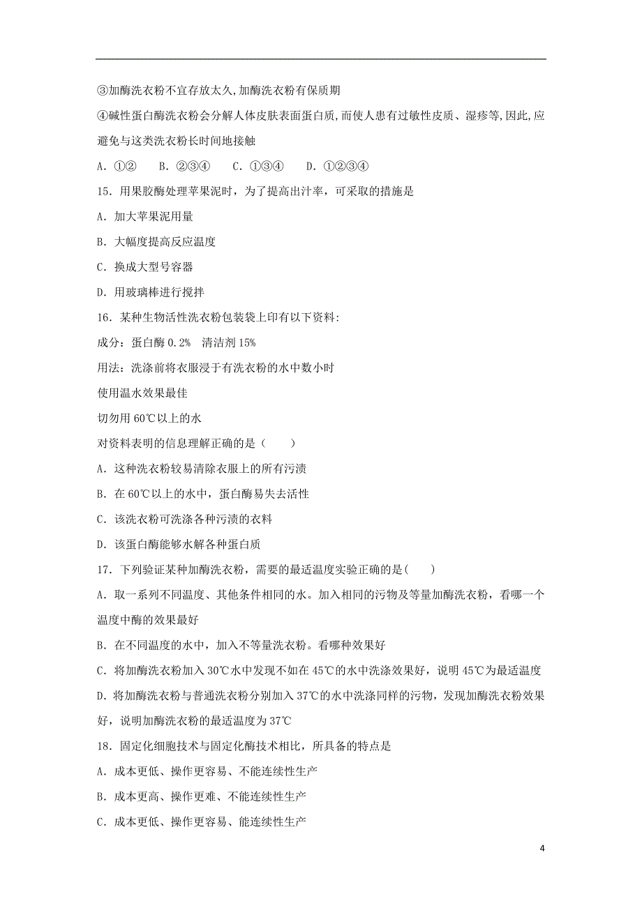 河北省大名县一中2018_2019学年高二生物下学期第三周周测试题_第4页