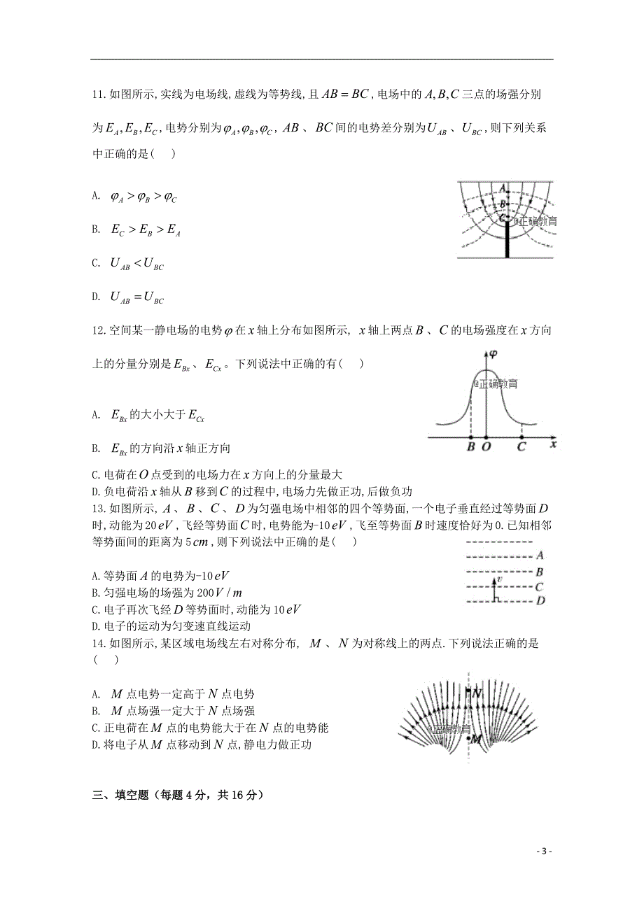 河南省沁阳一中2018_2019学年高二物理上学期第一次月考试题2018090402122_第3页