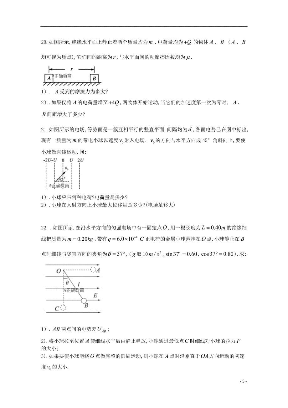 河南省沁阳一中2018_2019学年高二物理上学期第一次月考试题2018090402122_第5页