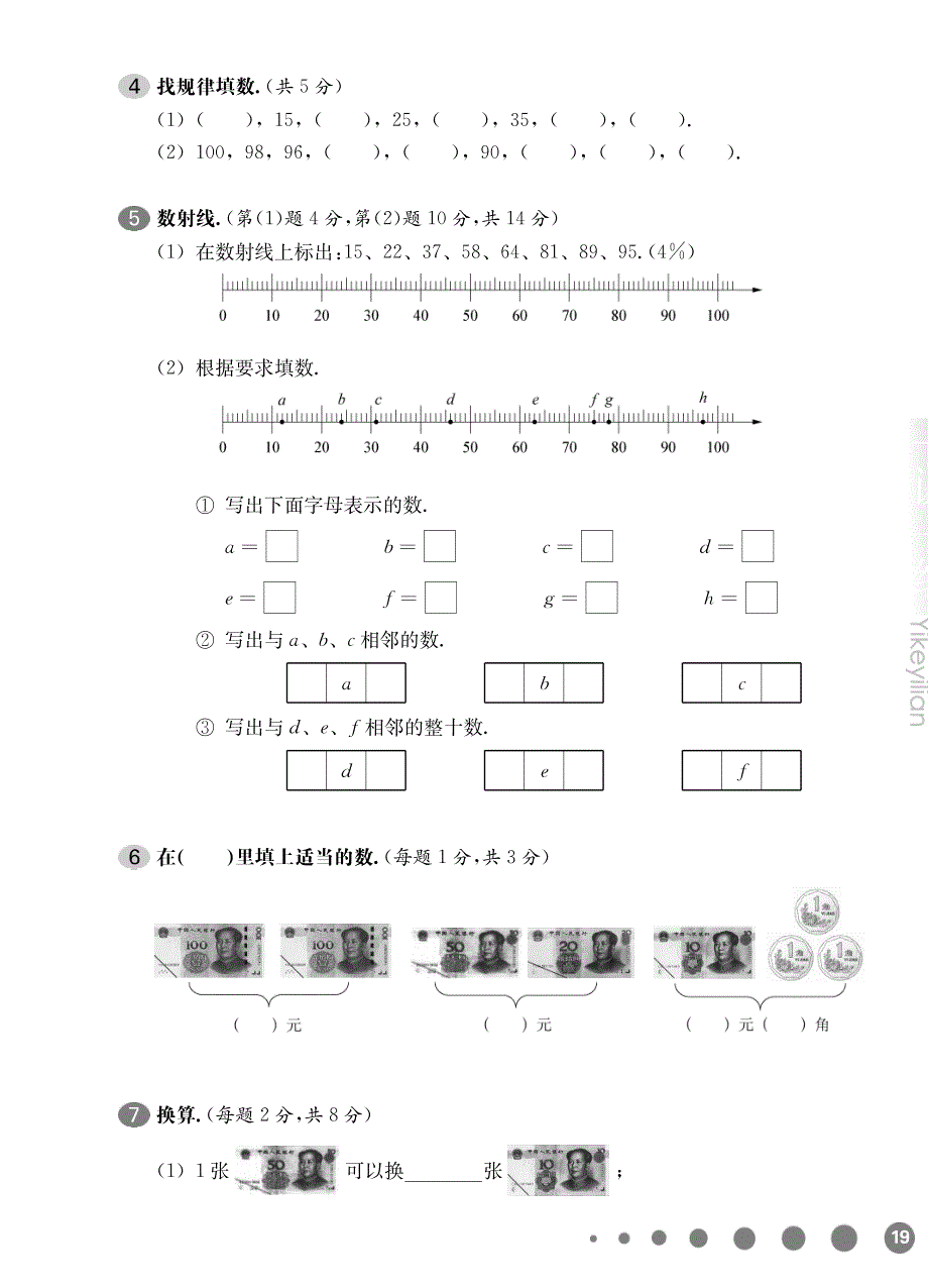 一年级下册数学试题单元周周练：单元测试二沪教版_第2页
