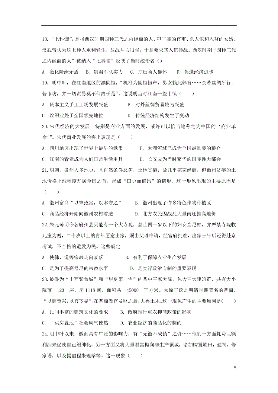 福建省晋江市2018_2019学年高一历史下学期期中试题_第4页