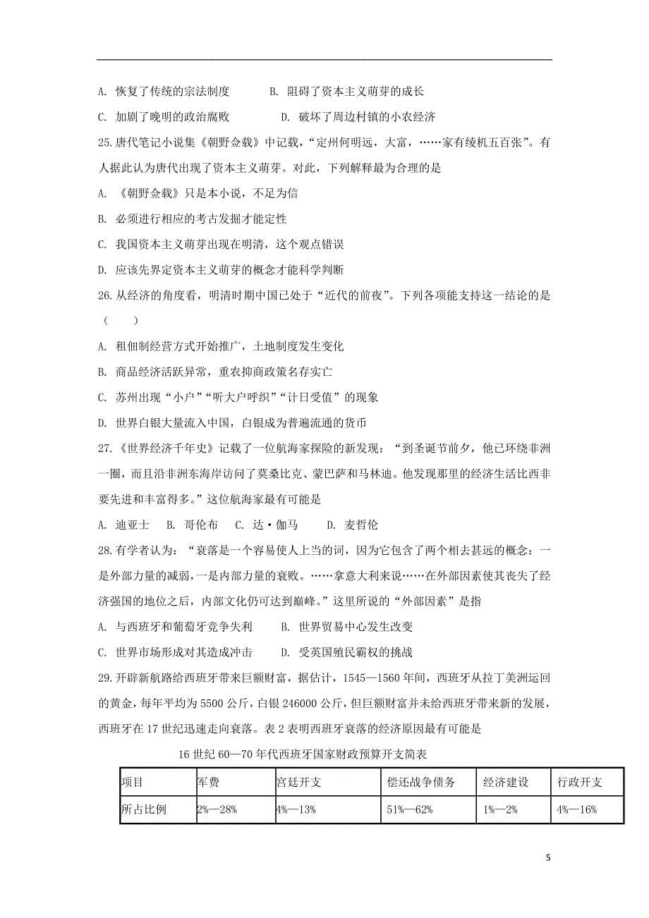 福建省晋江市2018_2019学年高一历史下学期期中试题_第5页