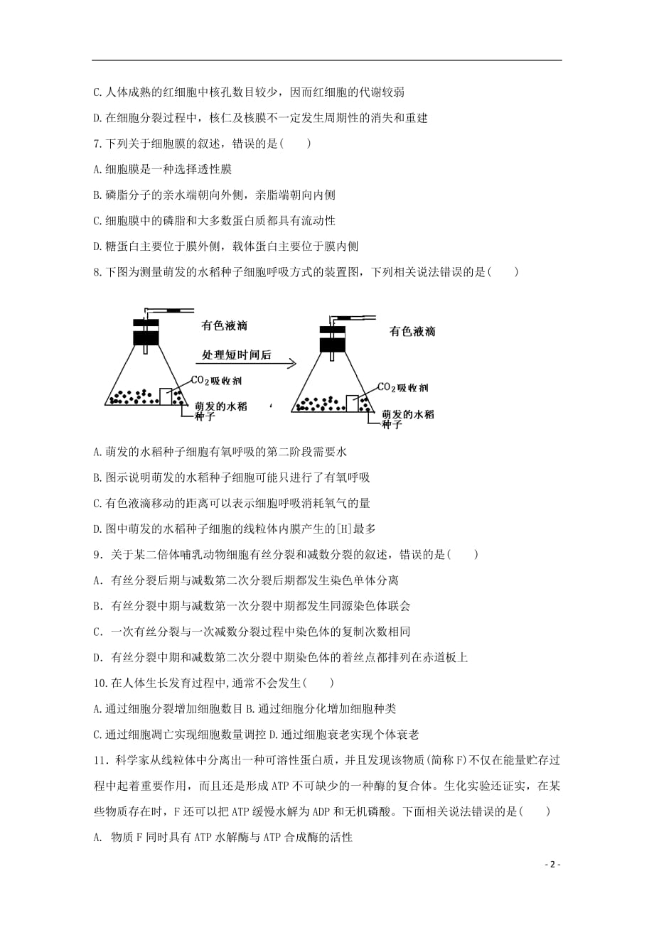 湖北剩州中学2018_2019学年高二生物上学期第二次双周考试题2018100801130_第2页