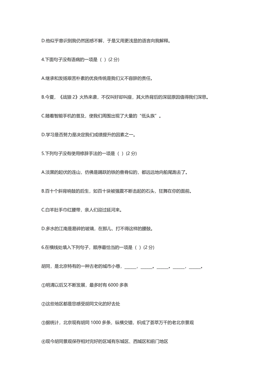 八年级语文下册第1单元名校密卷（附答案）_第2页