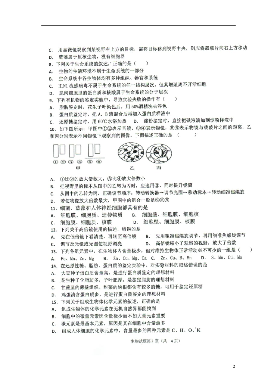 河北省2018_2019学年高一生物上学期第一次月考试题（扫描版）_第2页