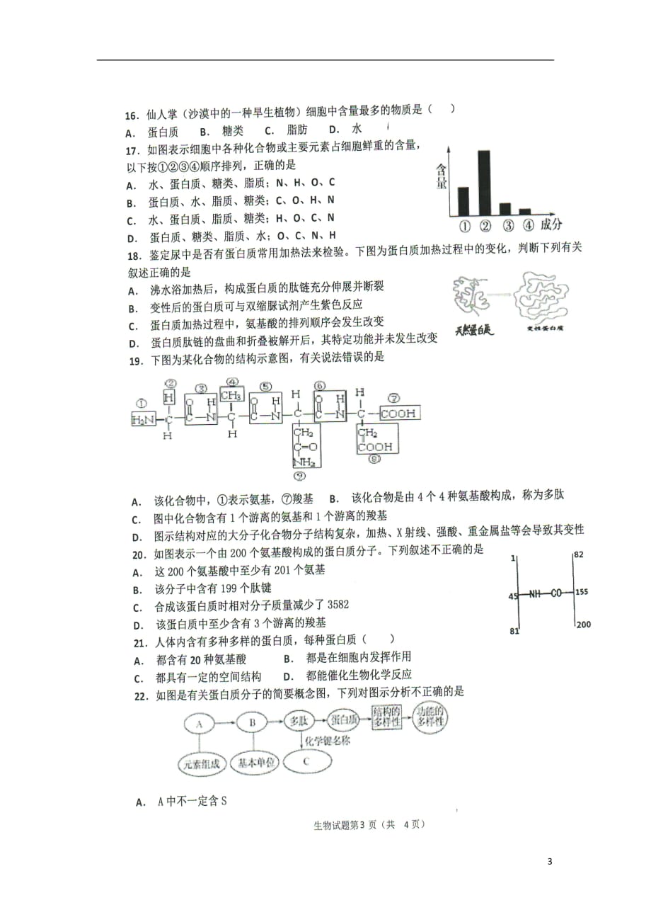 河北省2018_2019学年高一生物上学期第一次月考试题（扫描版）_第3页