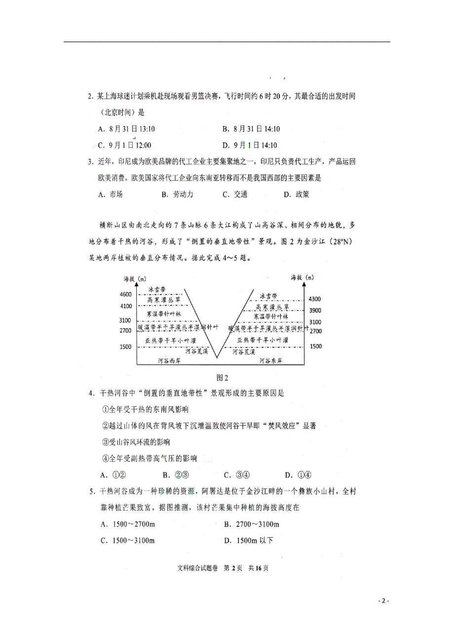 湖北省七市（州）教科研协作体2019届高三文综下学期3月联合考试试题（扫描版无答案）_第2页