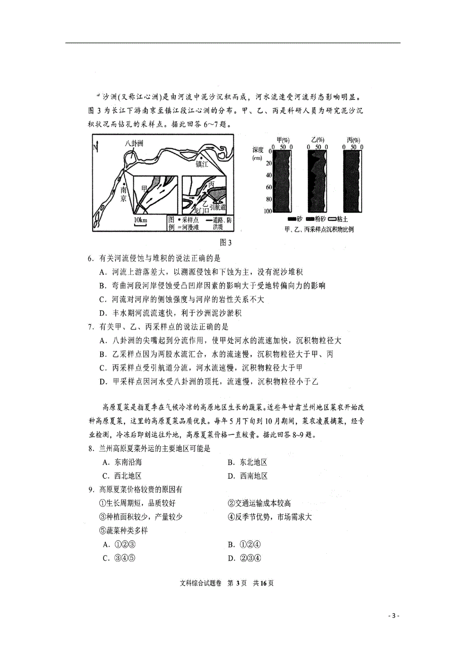 湖北省七市（州）教科研协作体2019届高三文综下学期3月联合考试试题（扫描版无答案）_第3页