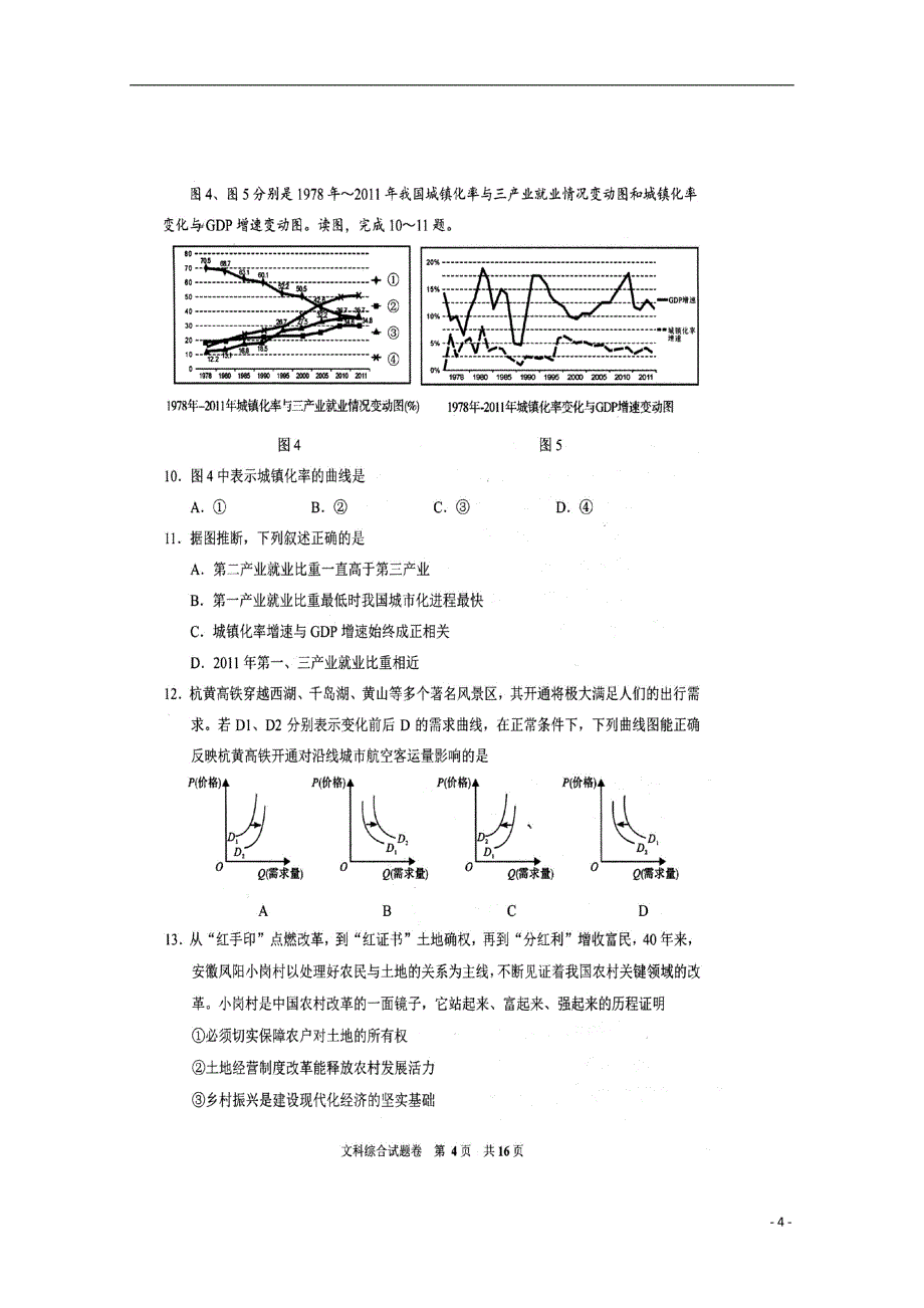 湖北省七市（州）教科研协作体2019届高三文综下学期3月联合考试试题（扫描版无答案）_第4页