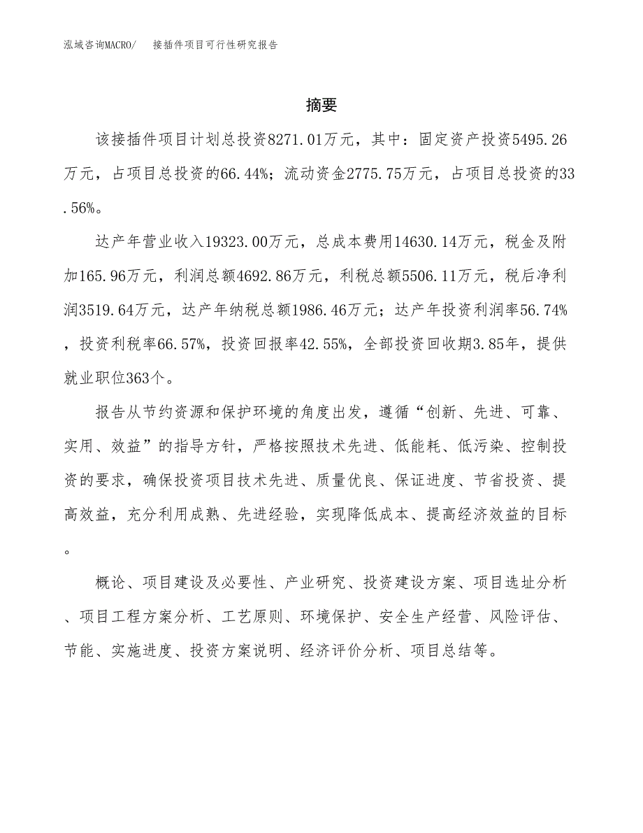 废弃建筑垃圾再利用项目可行性研究报告样例参考模板.docx_第2页