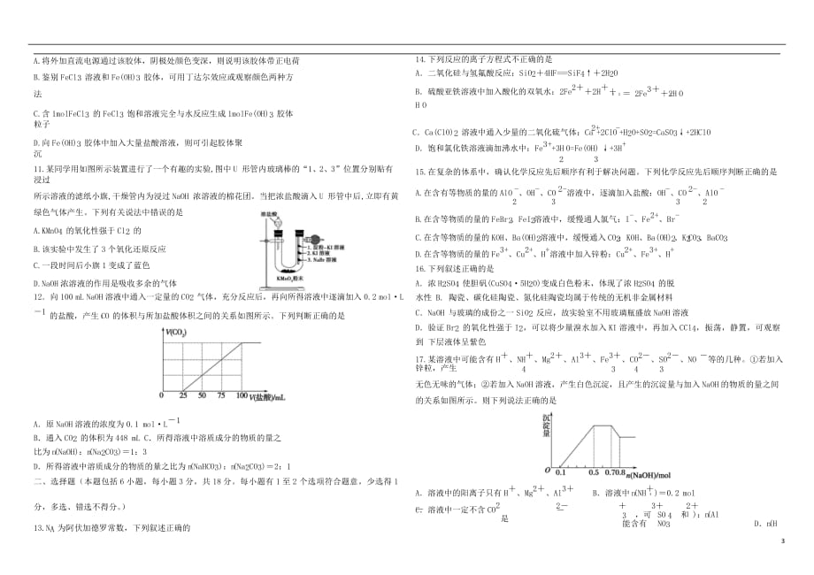 黑龙江省2018_2019学年高一化学下学期开学考试试题2019031901100_第3页