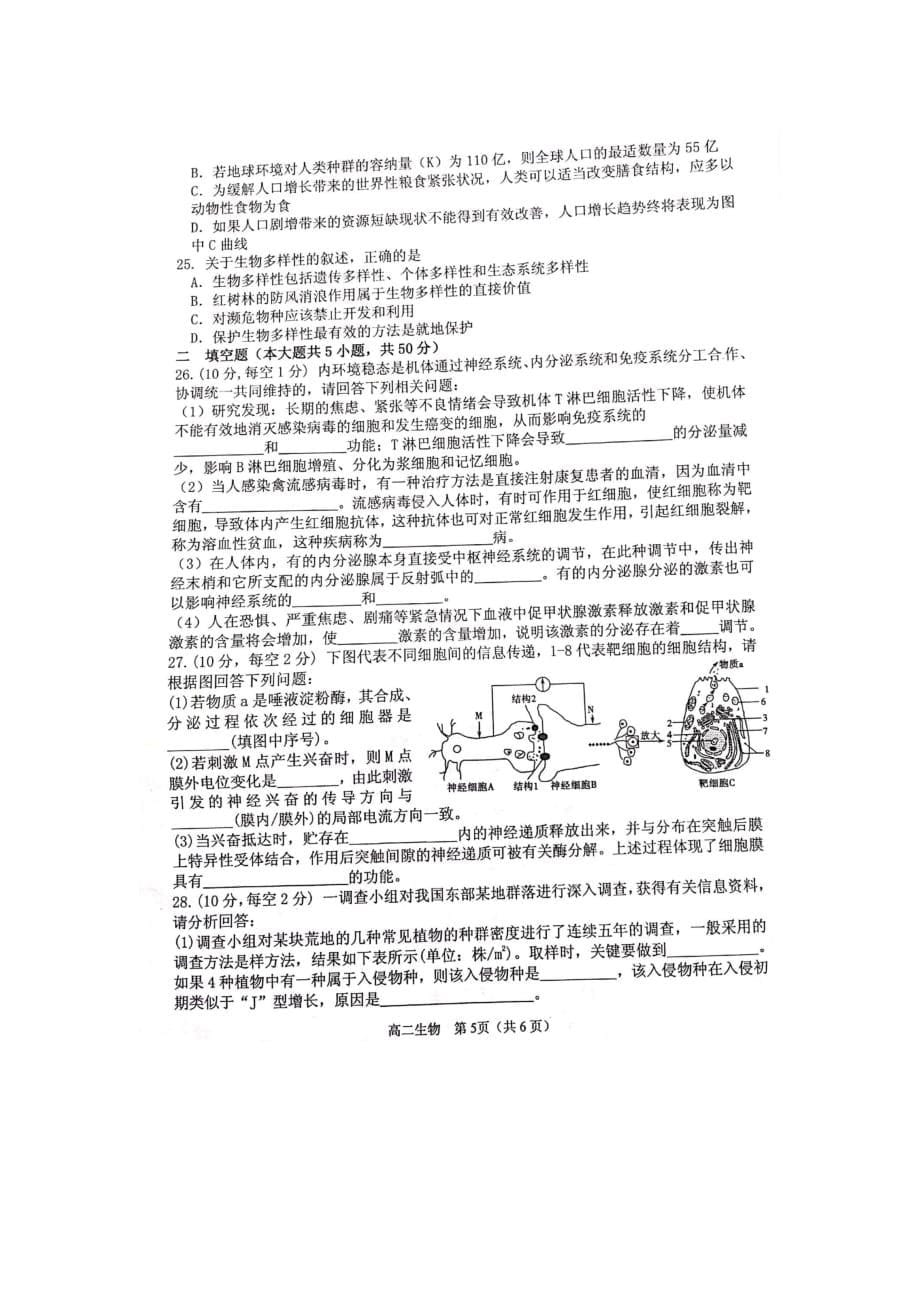 湖南省衡阳县2018_2019学年高二生物上学期期末考试试卷（扫描版）_第5页