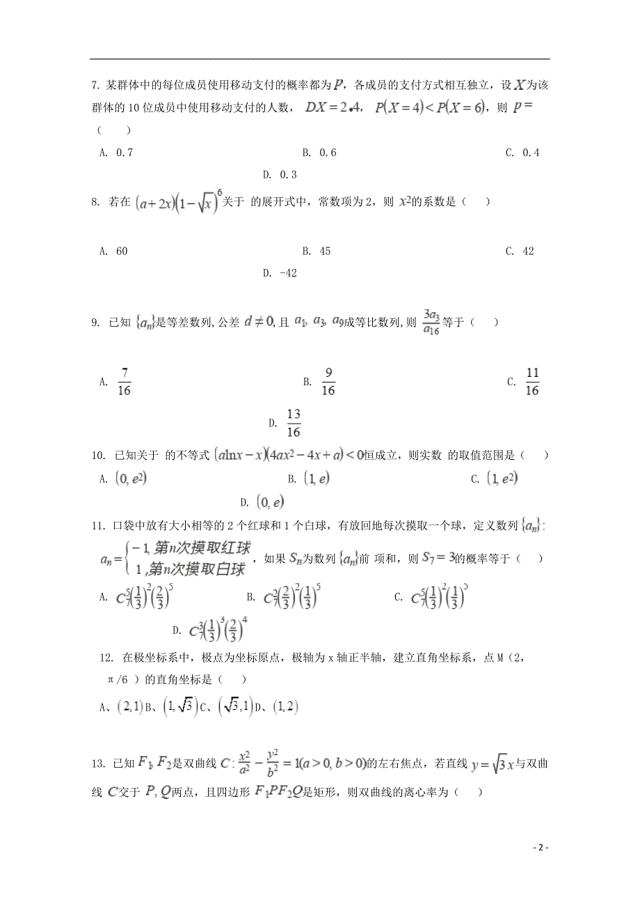 河北省大名县第一中学2018_2018学年高二数学下学期第七周周考试题理201904220374_第2页